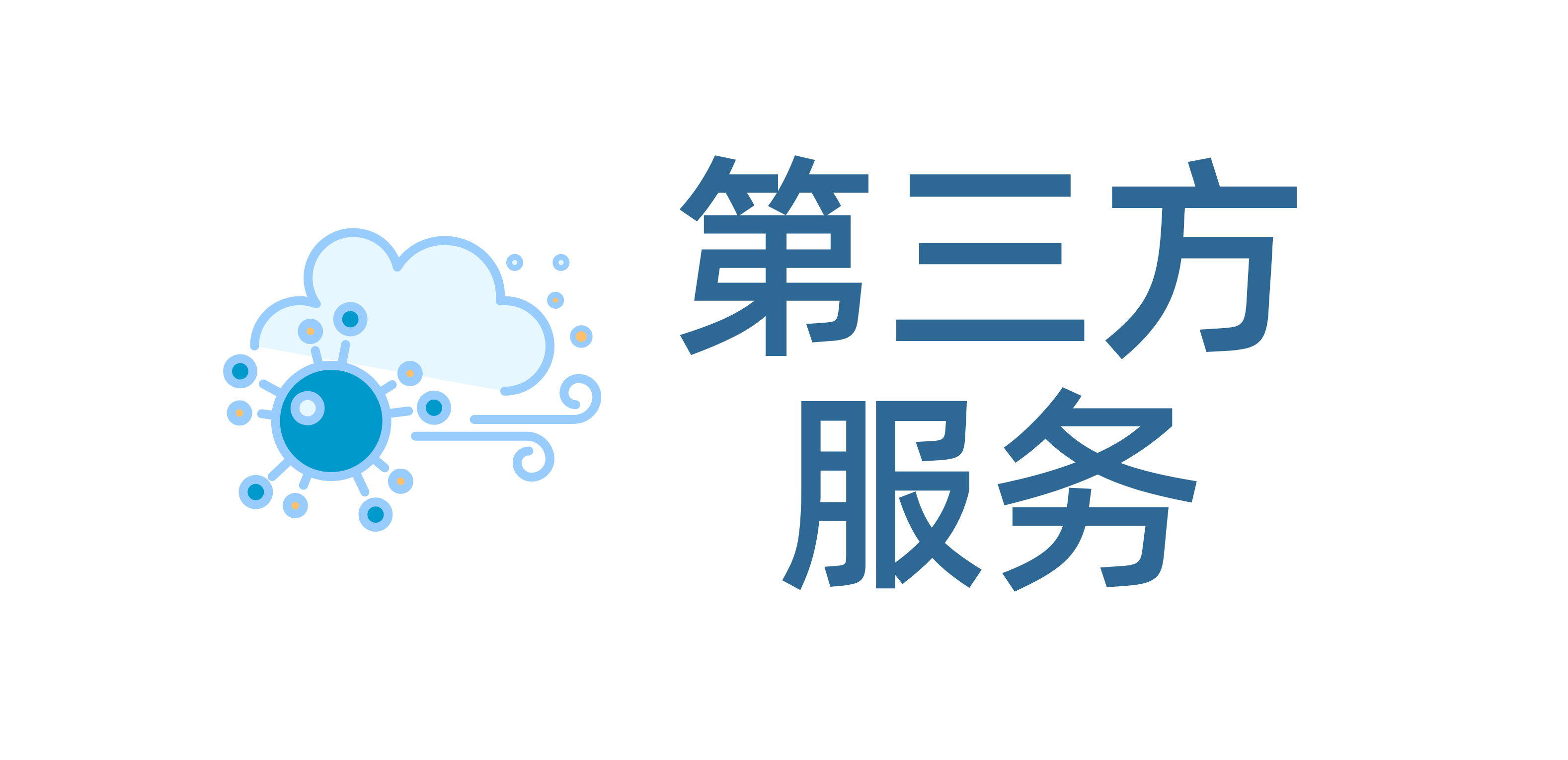 第三方服务