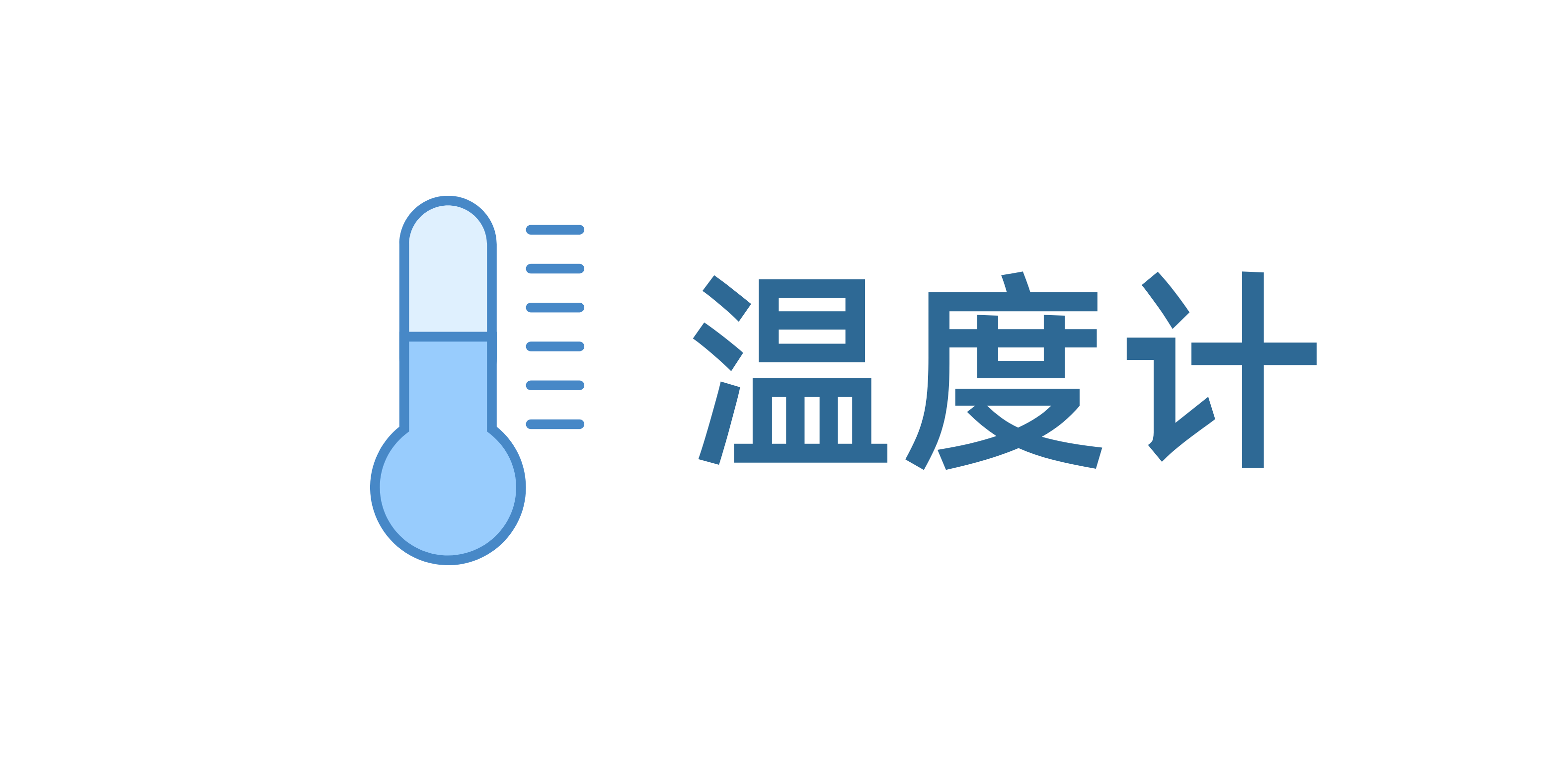 温度计