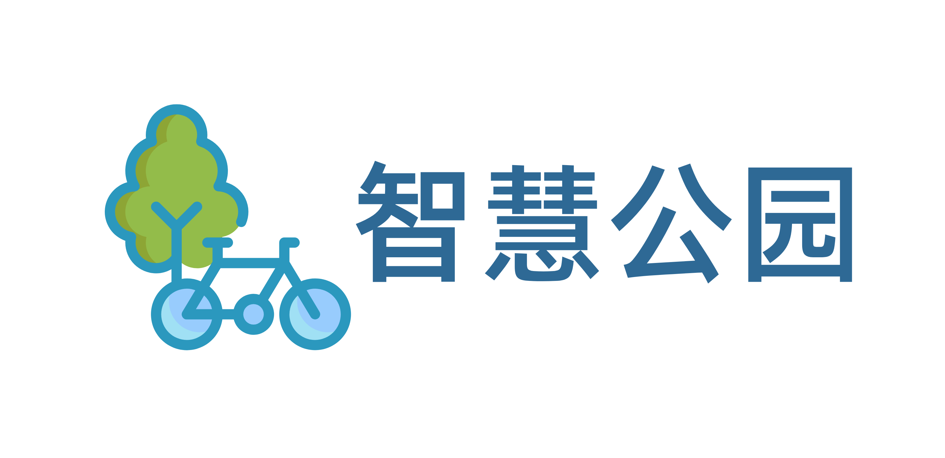 智慧公园